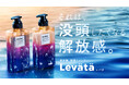 “瞑想シャンプー”Levätä(レバタ)が東京都内の大人気サウナ・銭湯3施設をジャック!特別なリフレッシュ体験を提供