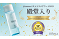 ビフェスタ ミセラーアイメイクアップリムーバーが「@cosmeベストコスメアワード2025 殿堂入り」を受賞！累計出荷本数2,600万本※1突破のロングセラー