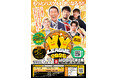 麒麟・田村裕さんが企画・監修、辻直人選手らが参加するバスケイベント『YY.LEAGUE』を、地元・大阪企業のマンダムがサポート