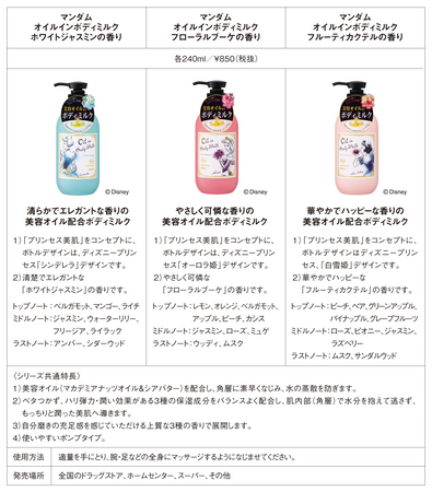 プリンセスのような美肌に マンダム オイルインボディケアミルクシリーズ新発売 株 マンダムのプレスリリース