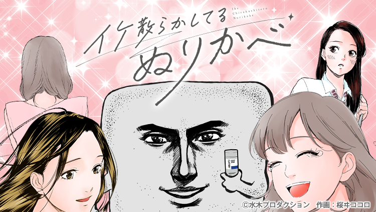 ゲゲゲの鬼太郎 の名脇役 ぬりかべ がスキンケアをして大変身 イケ散らかしてるぬりかべ 爆誕 超絶イケメン な ぬりかべ が少女漫画に紛れ込んだら 株 マンダムのプレスリリース