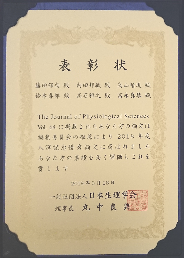 マンダム 第96回日本生理学会大会で入澤宏 彩記念ｊｐｓ優秀論文賞を受賞 株 マンダムのプレスリリース