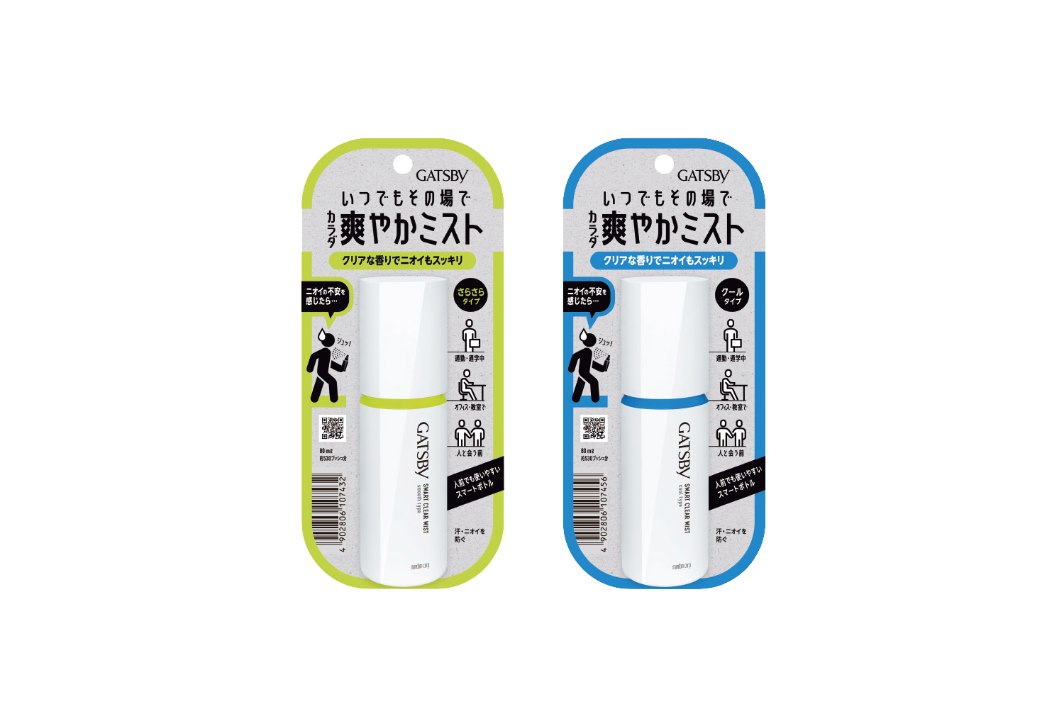 「ギャツビー　スマートクリアミスト」が2020年2月17日（月）に新発売！いつでも、どこでもワンプッシュでカラダも気分もリフレッシュ！スマートに汗やベタつきを抑え、ニオイの不安も解消