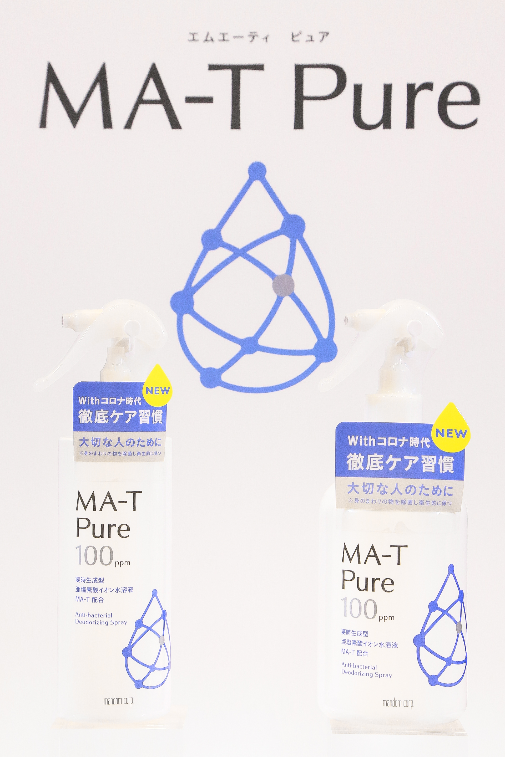 マンダム、除菌市場に本格参入“革新的除菌剤「MA-T」”を配合した新除菌