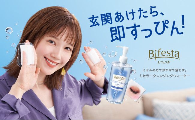美肌をかなえるクレンジング 洗顔ブランド ビフェスタ 新イメージキャラクターに本田翼さんを起用 株 マンダムのプレスリリース