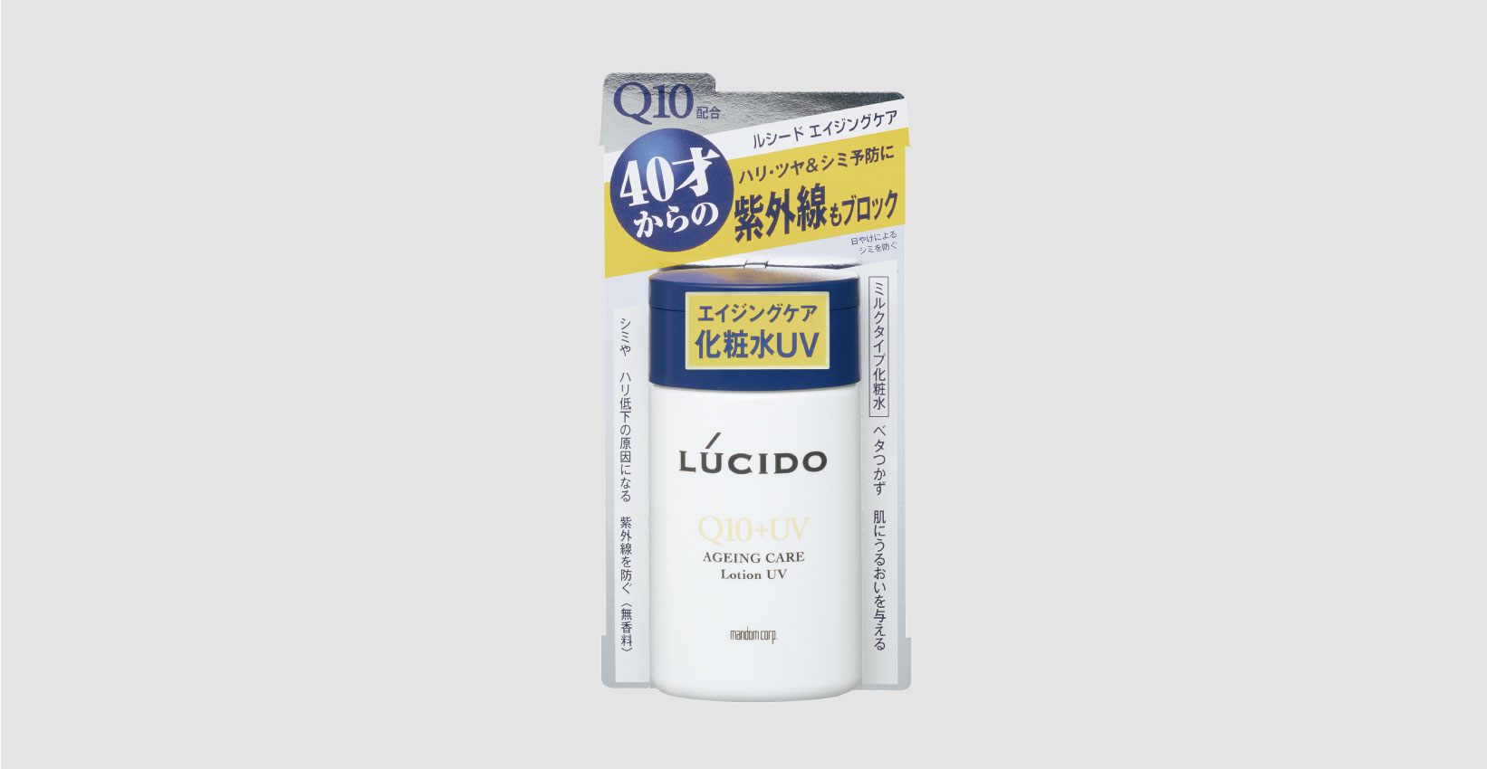 「ルシード エイジングケア化粧水UV」を2月22日(月)新発売！40才からのUV対策エイジングケア化粧水。肌にハリ・ツヤ＆紫外線をブロックして