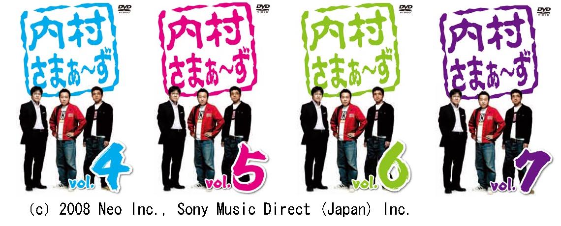 ネオが運営する映像配信ポータル ミランカ の大人気番組 内村さまぁ ず のシーズン2 07年5月 10月配信分 全12話 がdvd で登場 株式会社ネオのプレスリリース