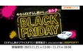 EX旅パック ずらし旅がプライスダウン!さらに、おひとり様1,000円割引【おトクな7日間!BLACK FRIDAY】開催