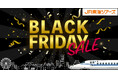 11月12日スタート！期間限定発売！【先行発売】ＢＬＡＣＫ　ＦＲＩＤＡＹ　ＳＡＬＥ人気の新幹線旅行をいち早く予約できるチャンス！