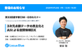 ローカスブルーCEO 宮谷聡が「第33回 産学官CIM・GISセミナー」に登壇します