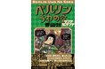 香山哲×スズキナオ「ベルリンでも大阪でも、ぼくらの生活はつづく」新刊発売記念オンライントークイベント開催決定！@B&B