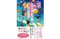 「地元のサバよ、宇宙へ届け！」　高校生の宇宙食開発を描いたノンフィクションが刊行決定。