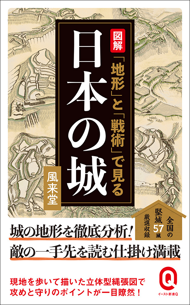 地形で読む日本