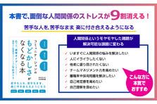人間関係のストレスが9割消える 苦手な人 との付き合いがラクになる実践的な心理学ノウハウ 株式会社イースト プレスのプレスリリース
