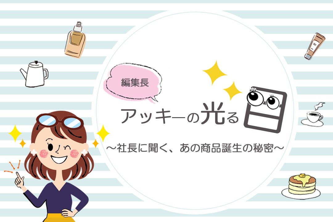 日本全国の企業経営者に商品開発秘話や商品へのこだわりをインタビューする新連載が 日本全国お取り寄せ手帖 でスタート Mode株式会社のプレスリリース