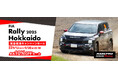 【HASEPRO】Rally Hokkaido 2025!XC-2クラス 2日間【完全完走】過酷なグラベルラリーの完走を支えたHASEPRO商品の実態に迫る!!