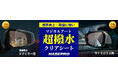 【本日再入荷】待つ価値のある“人気商品”【ハセ・プロ】のマジカルアート超撥水クリアシートシリーズ！入荷してもすぐに品薄になる原因に迫る！