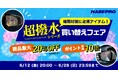 【発売1周年】FIA APRC RALLY 選手権で鍛えた超撥水性能。ハセ・プロ「超撥水クリアシート」シリーズ累計販売好調！梅雨本番前に『超撥水シリーズ買い替えフェア』を開催！