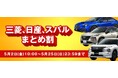 HASEPRO【経年劣化対策に】フロントガラスモールガーニッシュ新発売!動画有り!日産 ルークス/三菱 デリカミニ・eKクロススペース