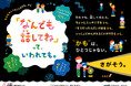 東京都内の交通機関・学校等に「子どもの人権」をテーマとした人権啓発ポスターを掲出