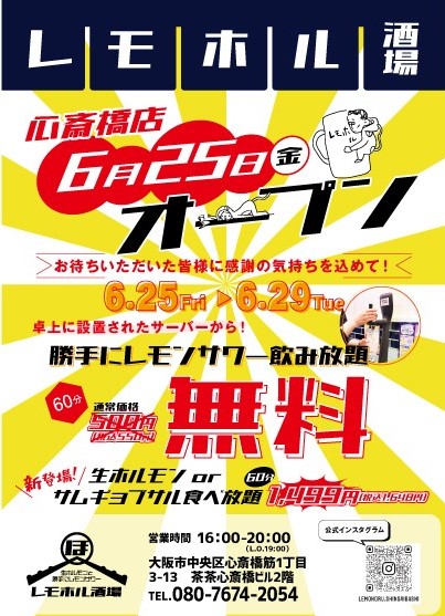 あの レモホル酒場 が心斎橋に 有限会社gcのプレスリリース