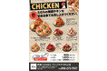 【期間限定！】焼肉たむらからクリスマスチキンが登場!!	