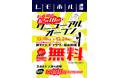 【レモホル酒場心斎橋店】リニューアルオープン！！0円キャンペーン実施！？