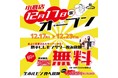 【レモホル酒場】小倉店無料キャンペーン企画中！！！