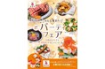 精肉のおがた 宗像店・木の葉モール橋本店 両店で12/6より新フェア開始!『みんな集まれ!パーティーフェア!』 小学生以下のお子様にはクリスマスイベントも開催!