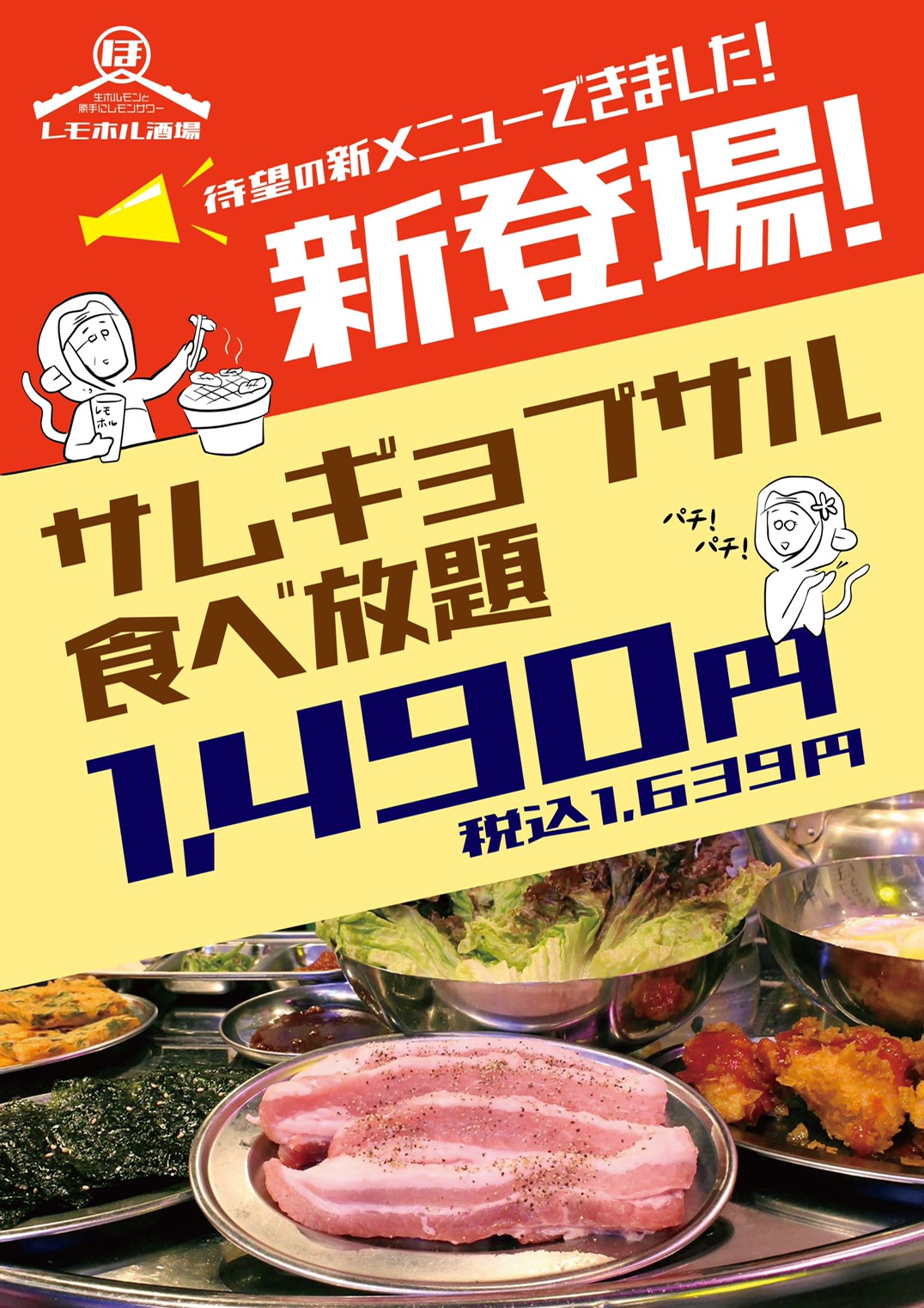 コスパ最強すぎる サムギョプサルが食べ放題 有限会社gcのプレスリリース