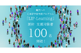 難民への日本語学習支援プログラム「LIP-Learning」、累計の支援対象者が100名を突破