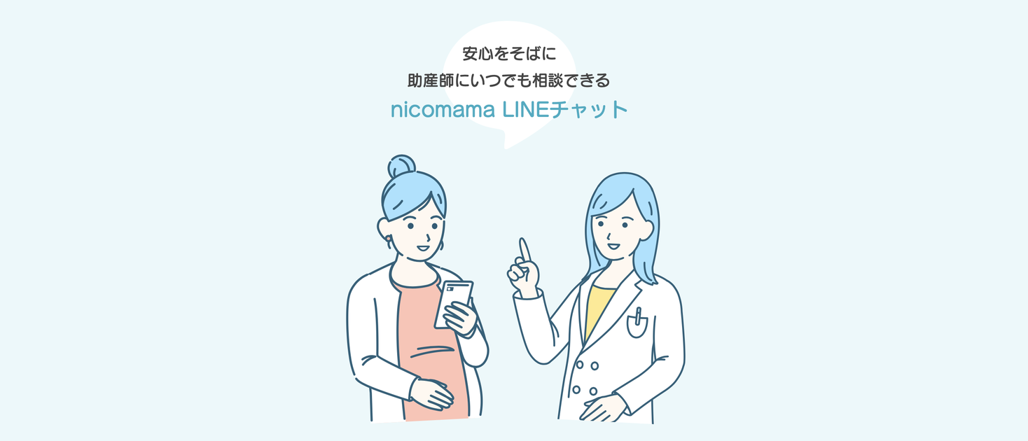 産前産後相談プラットフォームの Nicomama 助産師によるチャット相談サービスをリリース 株式会社 Nicomamaのプレスリリース