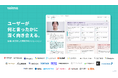 はてな、武蔵野美術大学と連携し、生成AIを活用した発話分析ソリューション「toitta」の言語処理精度向上のためのプロジェクトを開始