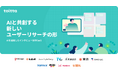 はてな、「toitta」で発話を資産化する「定性データウェアハウス」の実証実験をポップインサイトカンパニーと開始