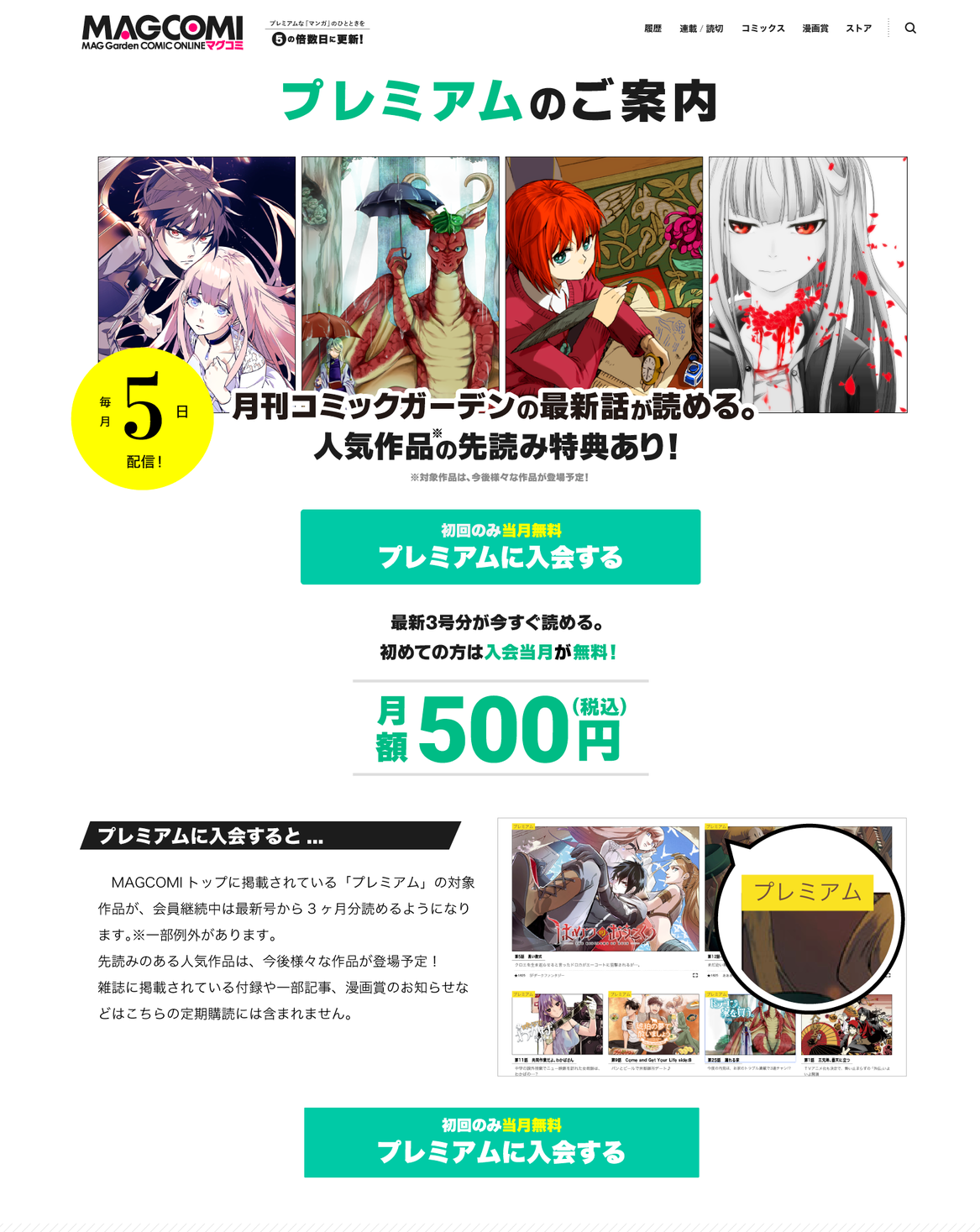 はてな マッグガーデンのマンガサービス Magcomi のマネタイズを支援 マンガ ビューワの機能提供で定期購読による月額課金を開始 株式会社はてなのプレスリリース