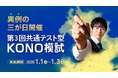 【正月から模試】河野塾が元旦から受験可能な模試を開催