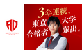 東大合格者を3年連続で輩出。『河野玄斗の赤門道場』4期生募集開始