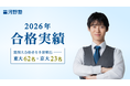 東京大学・医学部など難関大合格者を多数輩出！河野塾が2026年の合格実績を発表
