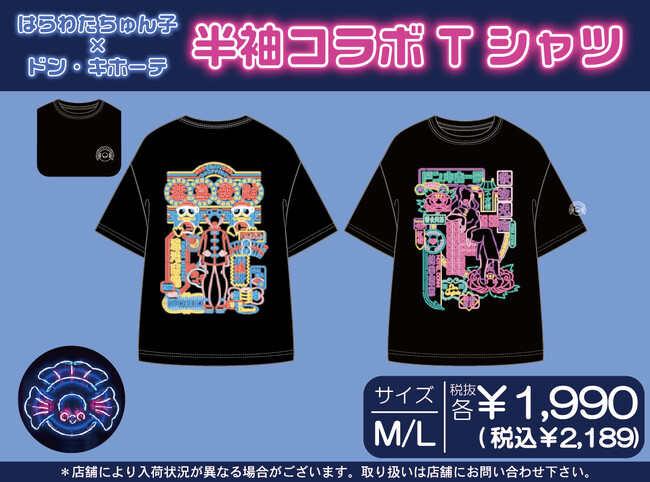 プレスリリース：［ドン・キホーテ限定！］イラストレーターコラボTシャツが登場☆（PR TIMES） | 毎日新聞