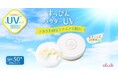 クラブ すっぴんシリーズ初!素肌を守る『強力UVカットフェイスパウダー』を数量限定発売!