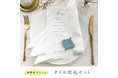 【トレンド異素材席札】結婚式のコーディネートがグッとおしゃれになる「席次表・メニュー・席札セット」を販売いたします