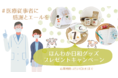 【#医療従事者に感謝とエールを】オリジナルキャラクター「ほんわか日和」オリジナルグッズをプレゼント