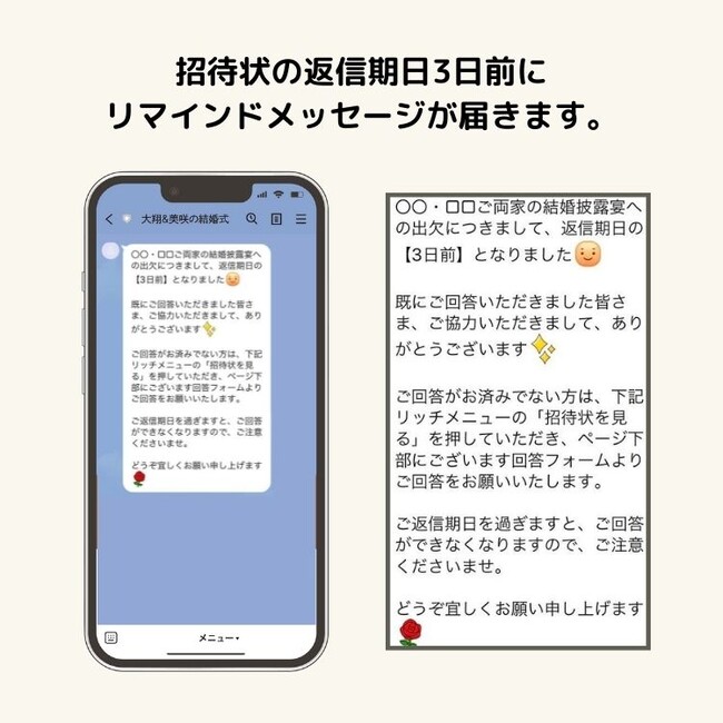 結婚式 ゲストも楽々 Lineを活用した スマホde招待状 が新登場 株式会社エーキューブのプレスリリース