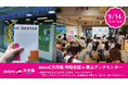 deleteC、青山ブックセンターとコラボ 9/14(土)deleteC大作戦 作戦会議を開催