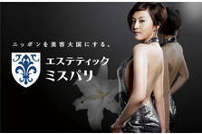 エステティック ミスパリ 関西最大級ｓｃ西宮ガーデンズにオープン エステティック ミスパリのプレスリリース