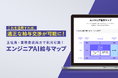 AIが給与相場を自動分析!「AI給与マップ」リリース