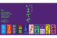 全国の日本酒蔵、ワイナリーがスナックになって渋谷に集結！渋谷PARCOで「スナックいまでや」の初開催が決定！
