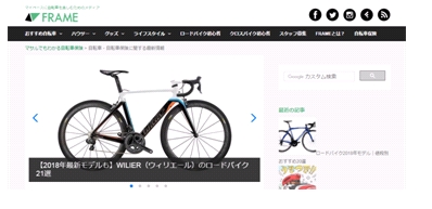 サイクリングライフを充実させる自転車専用のメディアを運営する株式会社自転車創業への資本参加
