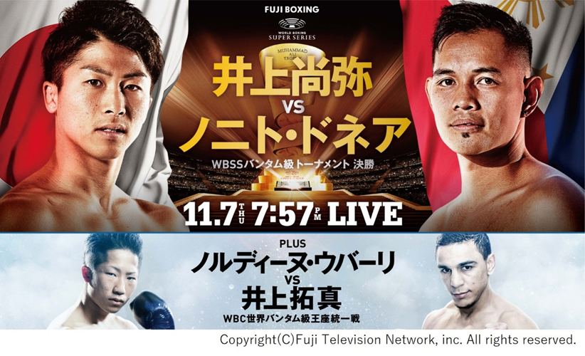 WBSSバンタム級 決勝 井上尚弥×ノニト・ドネア』 （11月7日（木）19時