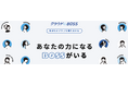【クラウドBOSS】期間限定キャンペーン開始!